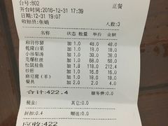 账单-致美楼(前门店)