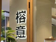 -榕意·川味之美(深业上城店)