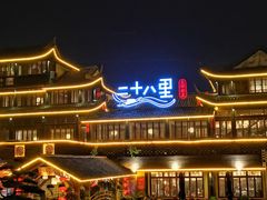 -二十八里太湖船菜(吉祥路店)