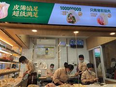 -袁记云饺(鼓楼店)