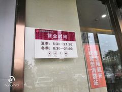 -聚宝隆购物中心(新昌街店)