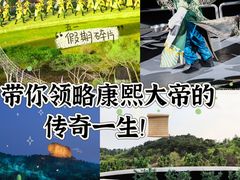 -鼎盛王朝康熙大典实景演出