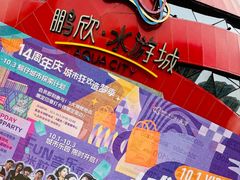 -鹏欣水游城