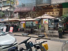-兴华里茶记(禅城同济首店)