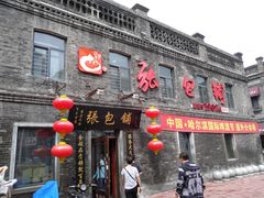 门面-张包铺(道外店)