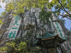 -桂林独秀峰王城景区