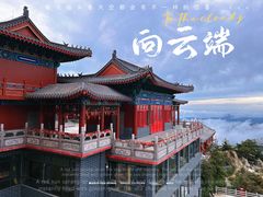 -老君山风景名胜区