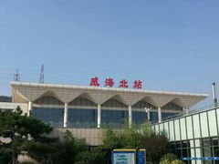 -威海北站