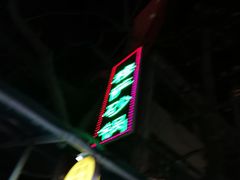 -清真·穆萨砂锅(大皮院店)