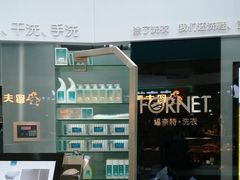 -福奈特洗衣洗鞋(博山路旭辉店)