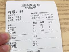 -迎扬春茶社(闻喜路店)