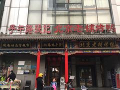 -子午路张记肉夹馍(小寨西路店)