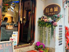 门面-花木兰·咖啡·茶铺