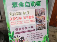 -大佛寺高级素食自助餐厅