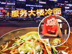 -服务大楼冷面(延大店)