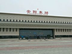 -安阳东站