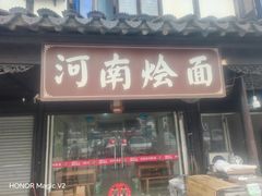-张家港凤凰山景区恬庄古街