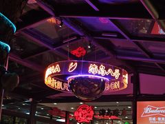 -海岛八号龙虾烧烤田鸡(蓝天路总店)