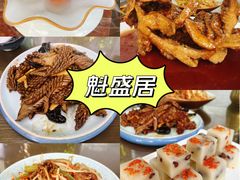 -魁盛居百年鲁菜馆(中林路店)