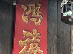 -法云安缦酒店
