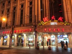 -沈大成(南京东路店)