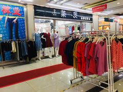 -汉口北国际商品交易中心品牌服装城