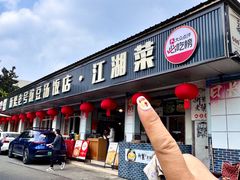 -新繁老號豌豆汤饭店·江湖菜(宝光寺店)