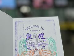 -敦煌莫高国际机场