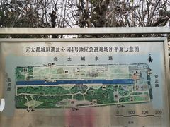 -元大都城垣遗址公园