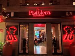 门面-Pistolera Mexican Cantina女枪手墨西哥餐厅(碧云路店)