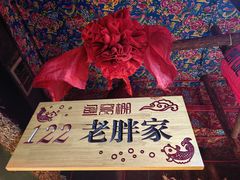 -鱼窝棚柴火铁锅炖(富山屯店)