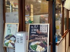 -三姐酒酿(老门东店)