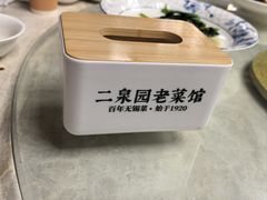 -二泉园老菜馆·百年无锡菜