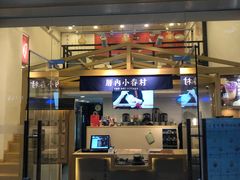 -厝内小眷村(东二环泰禾店)