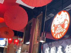 -满园烤鸭·春饼(沈北万达店)