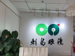 -刺鸟眼镜(黄岛直营店)