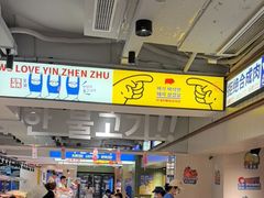 -尹珍珠·韩式无限烤肉(回龙湾店)