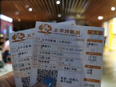 -太平洋影城(王府井店)