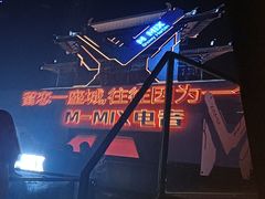 -M-MIX电音烤吧