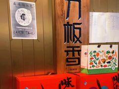 -刀板香·安徽菜(国购IFC店)