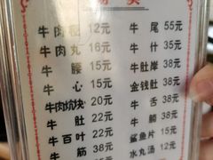 菜单-东兴牛肉店(庄府巷店)