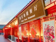 门面-京兆尹(雍和宫店)