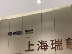 -瑞慈体检上海陆家嘴机构