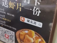 -聚友斋(柳泉路八大局店)