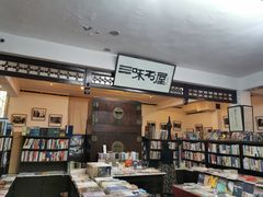 -三味书屋(复兴门内大街店)