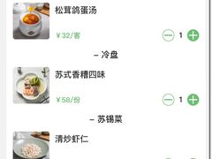 -米桃·苏园·苏锡菜(仁恒仓街店)