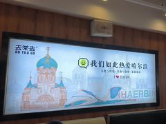 -去茶去餐厅(中央大街店)