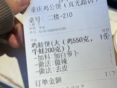 -二楼老店重庆鸡公煲(真光路店)
