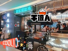 -洪氏嗨捞·猪肚鸡火锅(阳光天地店)