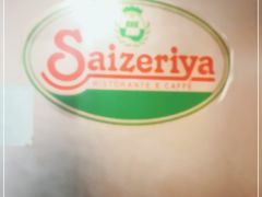 -萨莉亚意式餐厅(东山口店)